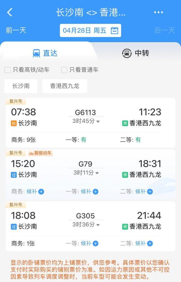 假期前一天成订票热门日，大量旅客选择提前出行