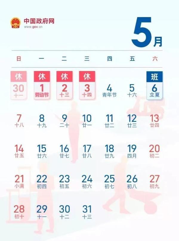 放假通知！4月15日起可购买五一假期火车票