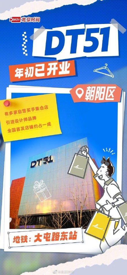 图鉴｜吃喝玩乐新去处 北京今年超多酷炫商圈花式“上新”