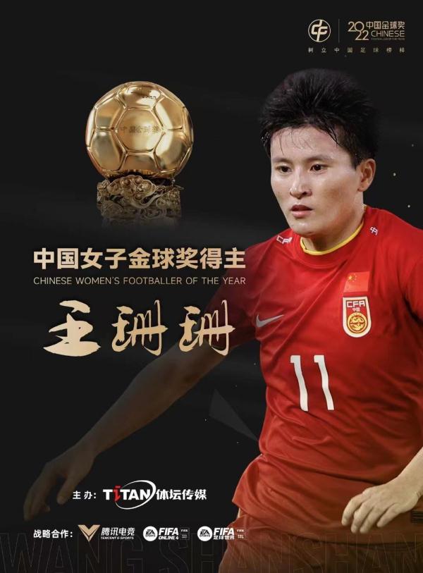 王珊珊：感谢所有人，让我“肆无忌惮”地踢球