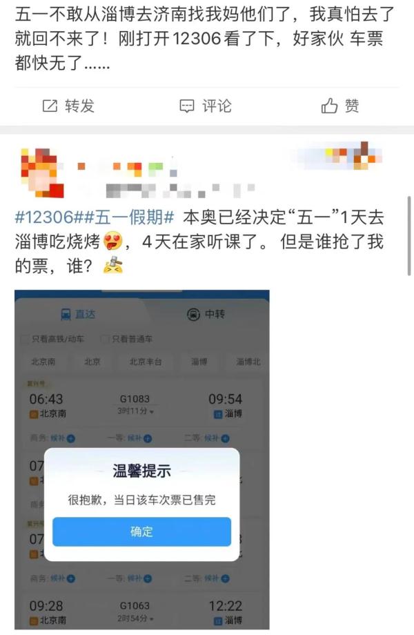 五一假期火车票今日开抢！网友：候补都没位置了