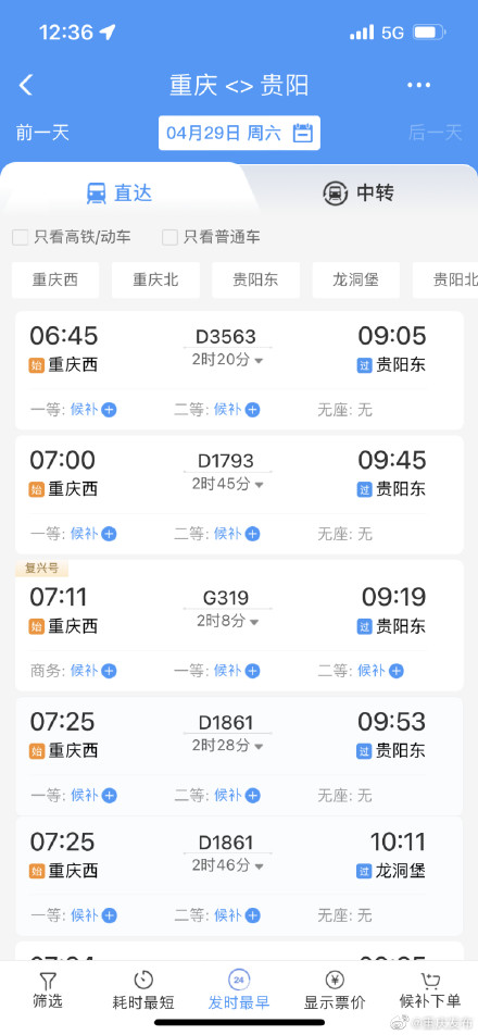 重庆北站成搜索量最高车站