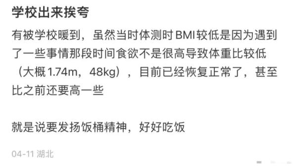“体重48公斤,被学校谈话” “体重48公斤,被学校谈话”