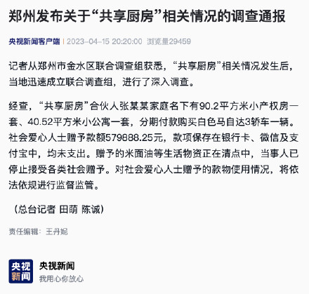 郑州发布关于“共享厨房”相关情况的调查通报