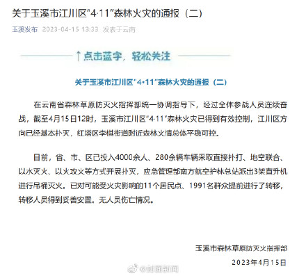 云南玉溪山火已得到有效控制