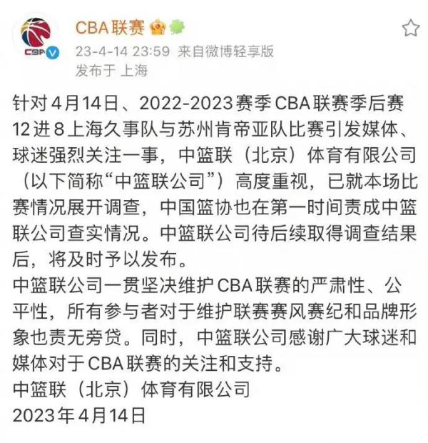 全面调查！中国篮协、CBA联赛凌晨发声