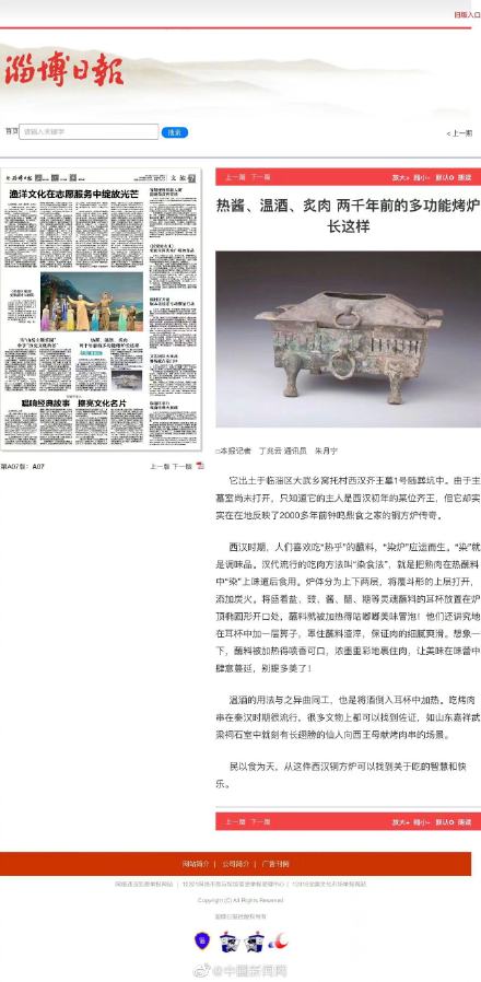 淄博发现2000年前的烤炉 网友：淄博2000年前就烤肉了