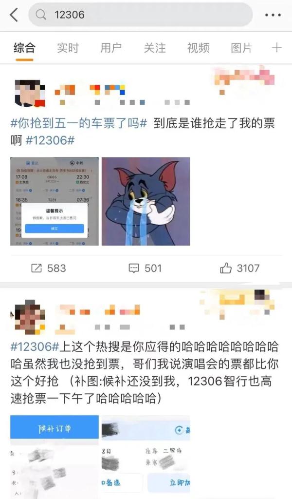 五一假期火车票今日开抢！网友：候补都没位置了