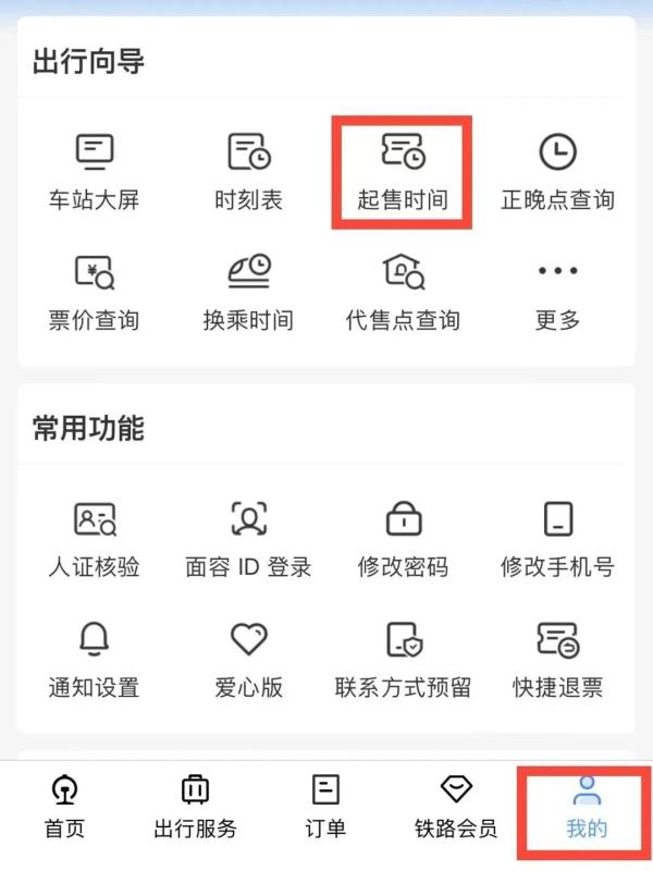 五一火车票今日开抢!这些线路火爆,网友:一票难求 五一火车票今日开抢!这些线路火爆,网友:一票难求