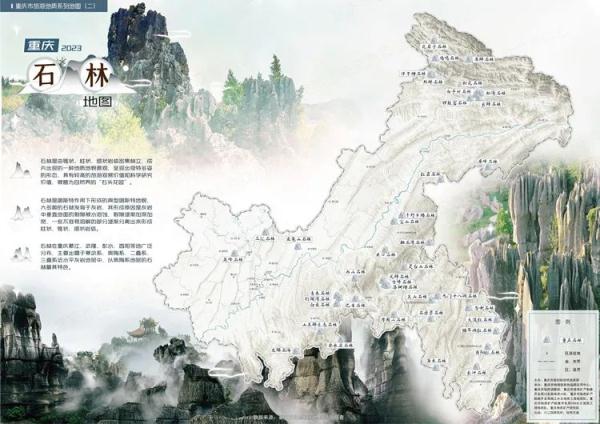 《重庆石林地图》发布 跟着地图打卡自然界的“石头花园”