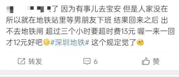 在地铁站停留太久，被加收15元？深圳地铁回应→