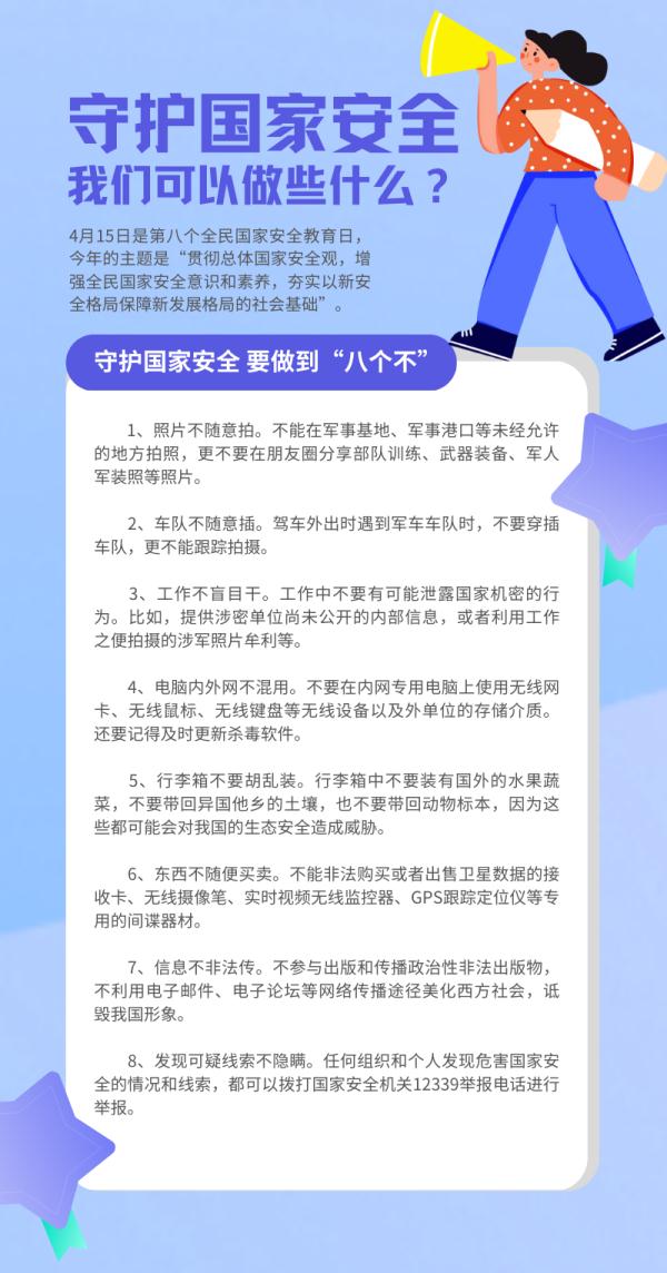 全民国家安全教育日 | 守护国家安全 我们可以做些什么? 全民国家安全教育日 | 守护国家安全 我们可以做些什么?