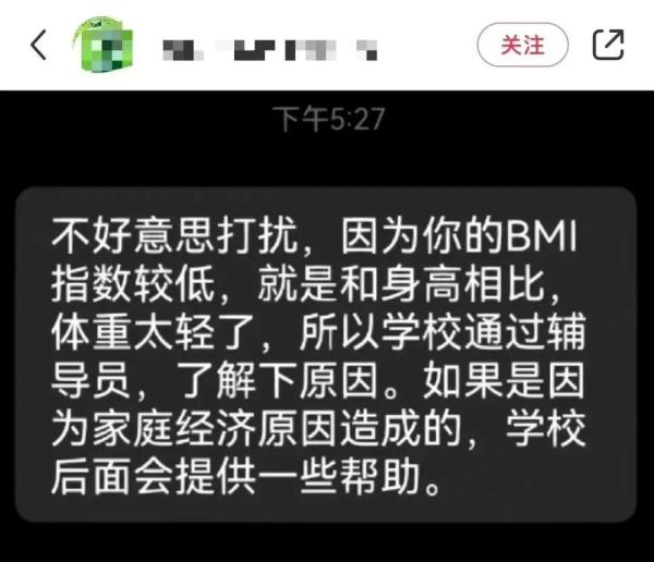 “体重48公斤,被学校谈话” “体重48公斤,被学校谈话”