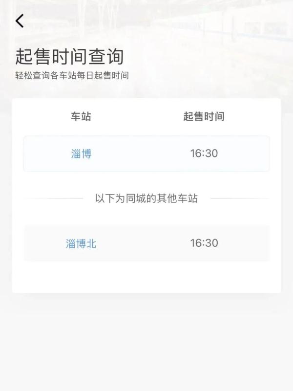 五一火车票今日开抢!这些线路火爆,网友:一票难求 五一火车票今日开抢!这些线路火爆,网友:一票难求