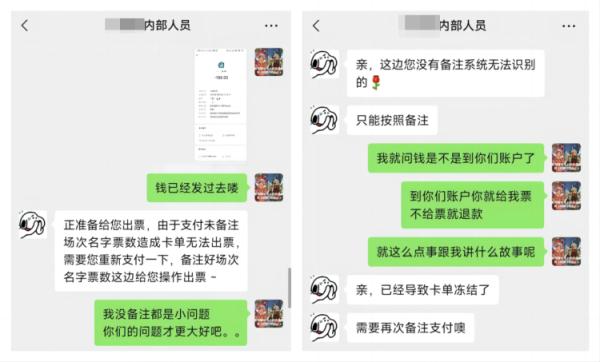 警惕！事关演唱会抢票，小心中招！