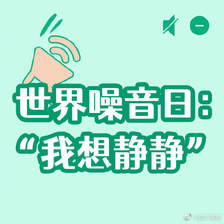 你需要的安静却是他们的日常 你需要的安静却是他们的日常