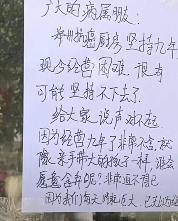郑州抗癌共享厨房疑“诈捐”？官方通报来了！