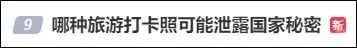 小心！这种旅游打卡照，不要随便发