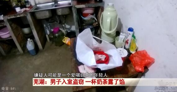 芜湖：60岁男子入室盗窃，一杯奶茶露了馅！更让人意想不到的是...