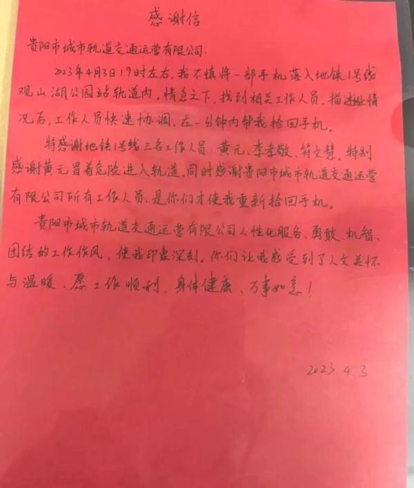 女子手机掉进贵阳地铁轨道，一个操作直接寻回！