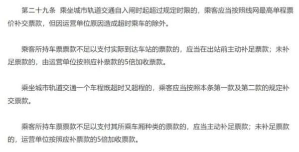在地铁站待太久被“罚”超时费？官方回应：符合规定！
