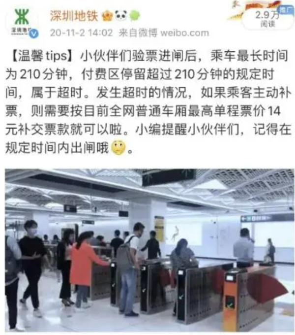 在地铁站待太久被“罚”超时费？官方回应：符合规定！