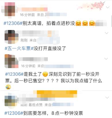 开售→秒没→候补，谁抢走了我的票？