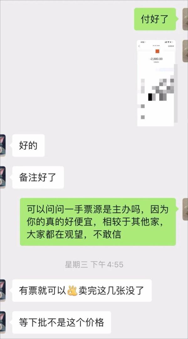 警惕！事关演唱会抢票，小心中招！
