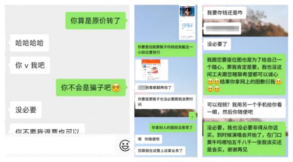 警惕！事关演唱会抢票，小心中招！