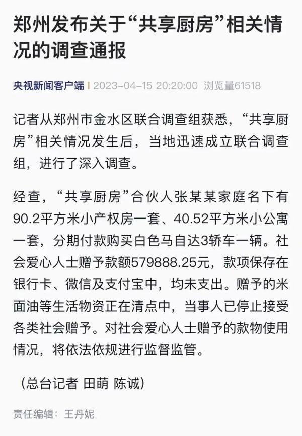 郑州抗癌“共享厨房”遭质疑：家有豪宅、开豪车？官方通报