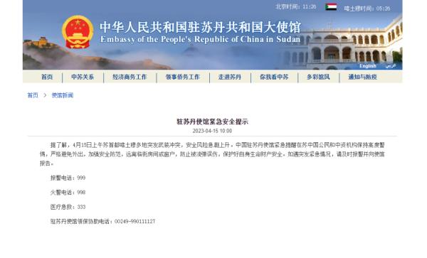 持续更新丨总台驻苏丹报道员办公室所在大楼因当地武装冲突受损