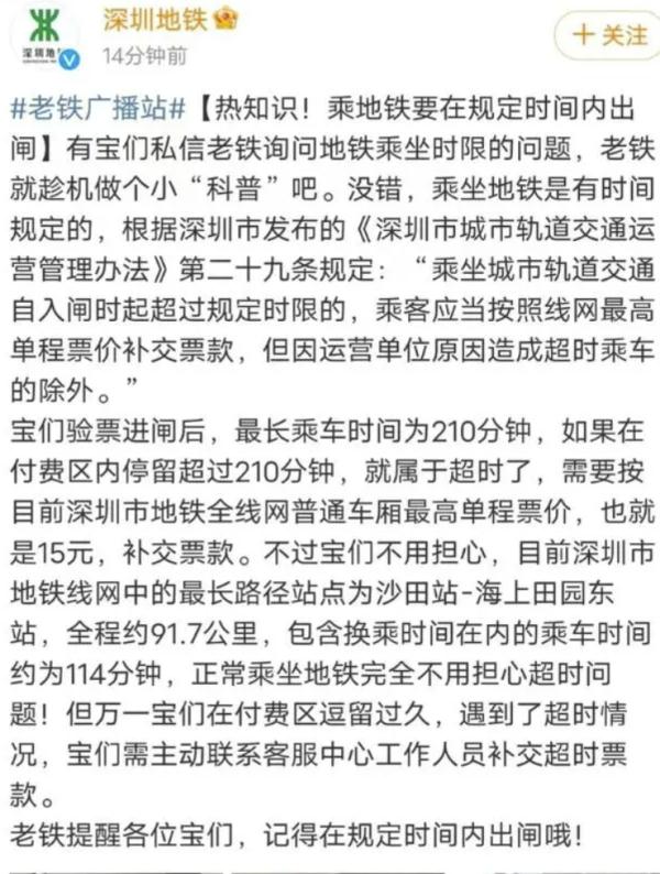 在地铁站待太久被“罚”超时费？官方回应：符合规定！