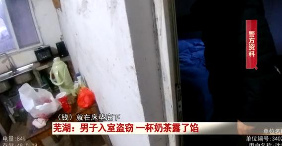 芜湖：60岁男子入室盗窃，一杯奶茶露了馅！更让人意想不到的是...