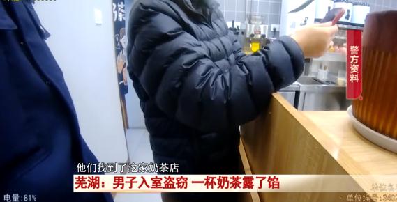 芜湖：60岁男子入室盗窃，一杯奶茶露了馅！更让人意想不到的是...