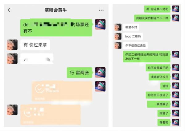 警惕！事关演唱会抢票，小心中招！