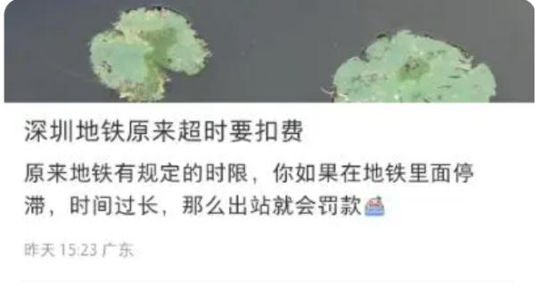 在地铁站待太久被“罚”超时费？官方回应：符合规定！