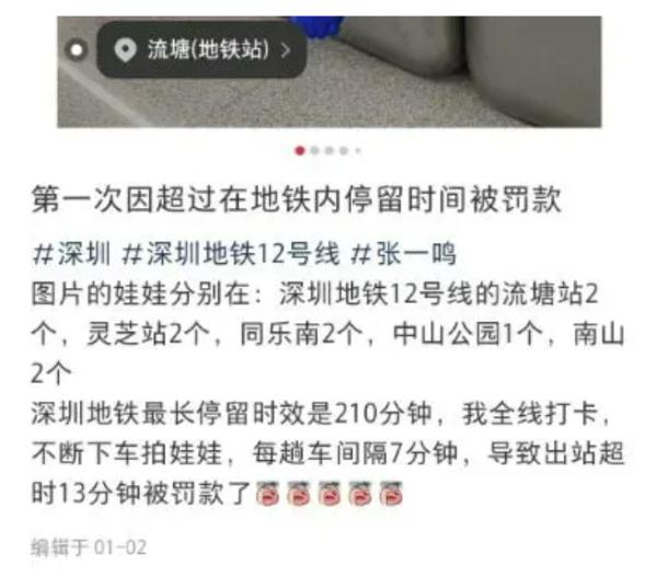 在地铁站待太久被“罚”超时费？官方回应：符合规定！