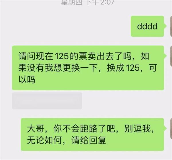警惕！事关演唱会抢票，小心中招！