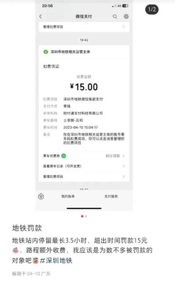 在地铁站待太久被“罚”超时费？官方回应：符合规定！