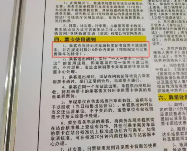 在地铁站待太久被“罚”超时费？官方回应：符合规定！