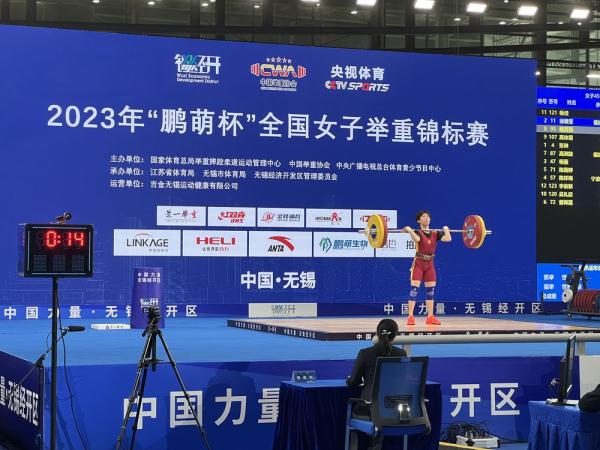 频超纪录 2023全国女子举重锦标赛开赛