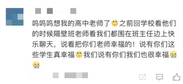 “老师，您看我眼熟吗？”