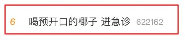一口喝进ICU？这种情况千万别饮用！