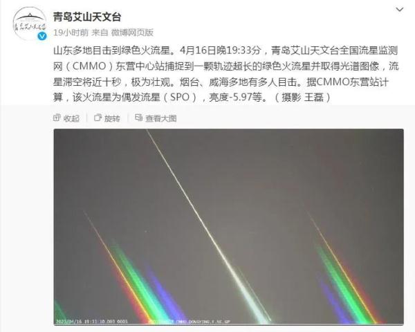 近10秒，极为壮观！山东多地网友目击到“绿色火流星”……