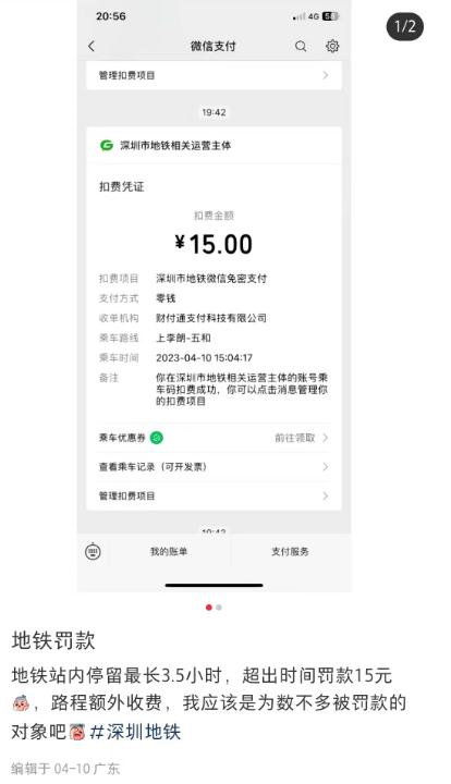 吵上热搜！坐地铁收“超时费”，长沙地铁这么算→