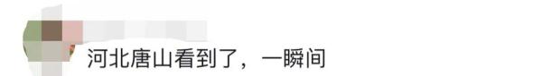 近10秒，极为壮观！山东多地网友目击到“绿色火流星”……