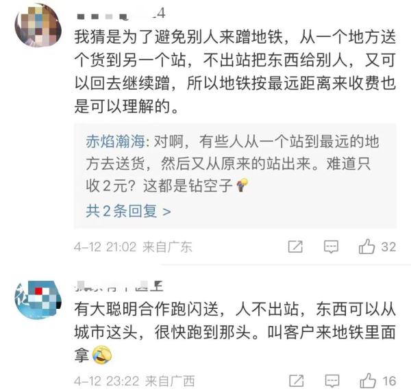 乘地铁“超时”，被加收15元？！地铁部门回应