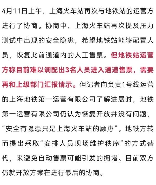 上海火车站换乘地铁“直联通道”何时能开？相关部门回应