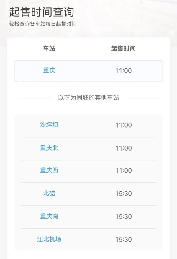 你的"5.1"火车票被抢光了？捡漏技巧速看