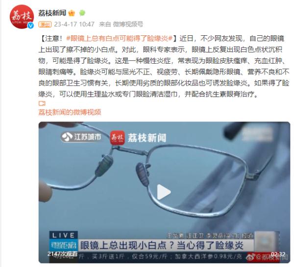 注意!眼镜上总有白点可能得了睑缘炎 注意!眼镜上总有白点可能得了睑缘炎